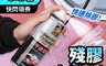 生活市集 4.0折! - 多功能強力殘膠去除劑 除膠 不留痕 貼紙 廣告 牆壁 清潔劑 (320g)
