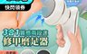 生活市集 6.8折! - 長江兩段速修甲磨腳皮機 CY-02 磨砂/拋光/修指甲