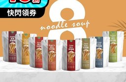 沖泡即食養生鍋麵任選(100g/袋) 宵夜/泡麵/素食/原形蔬菜/包裝袋耐高溫