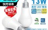 生活市集 6.7折! - 13W高效亮度五星等級LED燈泡 白光/自然光/黃光