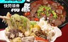 鮮覺 6.5折! - 經典湯底任選組(1200g) 東北酸菜白肉鍋 麻辣鴨血鍋 火鍋湯底