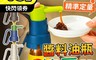 生活市集 3.7折! - 定量醬料油料油瓶擠壓器 按壓 精準 定量 醬料 調味 廚房 瓶罐 器具 神器