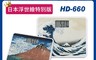 TANITA 7.9折! - 日本製浮世繪電子體重計T-HD-660 體重機/體重器/防滑設計