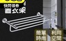 新沐衛浴 7.5折! - 不鏽鋼304置衣架 不鏽鋼置物架 毛巾架 304不鏽鋼置物架