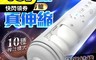 生活市集 7.2折! - AUTO．E 10段變頻伸縮矽膠自慰杯 飛機杯 情趣用品性愛玩具
