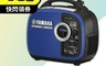YAMAHA 7.3折! - 變頻靜音發電機EF2000ISV2 靜音運作