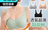 生活市集 3.1折! - 透氣超薄洞洞杯無痕內衣 背心 M-2XL ABC 70-85 四色任選