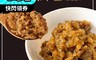 鮮覺 5.5折! - 古早味米糕 常溫保存 加熱即食 古早味 (300g/包)