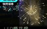 JP嚴選-捷仕特 6.8折! - 120燈懸掛式 LED防水氣氛煙火燈 氣氛燈 掛燈 LED燈