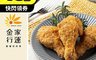 金家行運 6.1折! - 香酥嫩炸雞腿 450g±20g/3入/包 雞肉 雞腿肉