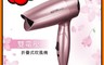 KINYO 6.2折! - 雙電壓折疊式吹風機(KH-192) 折疊吹風機/國際雙電壓