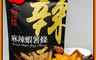 海底撈 6.5折! - 麻辣蝦薯條 蝦餅 蝦味餅乾 蝦餅乾 蝦零食 蝦零嘴 蝦點心