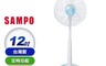 SAMPO 聲寶 7.9折! - 12吋五片扇葉機械式定時立扇SK-FB12JT 原廠保固