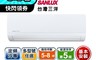 SANLUX 台灣三洋 10.0折! - 定頻分離式冷氣(5-7坪/6-8坪)基本安裝+舊機回收