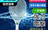 KINYO 6.6折! - 充電式USB照明電蚊拍 捕蚊拍 滅蚊拍 捕蚊燈 CM-2233