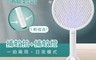 KINYO 7.0折! - 三角架式二合一滅蚊器 捕蚊拍 捕蚊燈 電蚊拍 CML-2325