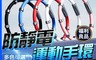 生活市集 6.8折! - 防靜電運動手環 防靜電手鏈 手環 抗靜電手環 負離子除靜電 鈦鍺手環