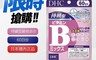 DHC 6.7折! - 持續型維他命B-60日 保健食品 維生素B6 維生素B2 維生素B12