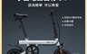 小米 7.9折! - 有品 Baicycle 小白 折疊電動自行車 腳踏車 S1 送充氣泵