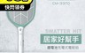 KINYO 7.1折! - 超大網面分離式充電電蚊拍 (CM-3370) 捕蚊拍 滅蚊器