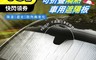 生活市集 3.5折! - 可折疊隔熱車用遮陽板 隔熱 前擋遮陽簾 汽車遮陽簾 隔熱貼 防曬遮陽板