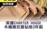 生活市集 6.1折! - 英國CHARTERHOUSE木纖維抗菌砧板 三件組(M+L+XL)防菌防黴