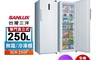 SANLUX 台灣三洋 7.9折! - 250公升直立式冷藏冷凍櫃 (SCR-250F)