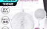 大家源 7.5折! - 兩用折疊充電捕蚊拍 捕蚊燈 電蚊拍 UV紫光 TCY-612002