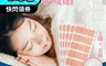 生活市集 3.5折! - 日本熱賣防打呼止鼾貼 (I型/X型)  防止打鼾器 打呼器 止鼾器