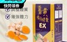 生活市集 5.6折! - 薑黃複方膠囊 30粒/盒 保健營養品　調整體質/增加體力/促進新陳代謝