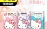 生活市集 6.4折! - HELLO KITTY蝸牛珍珠玻尿酸面膜 蝸牛面膜 珍珠面膜 玻尿酸面膜