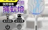 Blade 5.4折! - 充電式電蚊拍 LED 滅蚊 電蚊拍 捕蚊拍 捕蚊器 充電式 USB