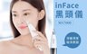 生活市集 7.0折! - 小米 inface 黑頭儀 粉刺機 電動吸毛孔 粉刺清潔機 黑頭清潔機 黑頭粉刺