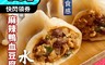 錢都 6.0折! - 麻辣鴨血豆腐水餃500g(20顆)/包