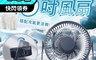 生活市集 5.9折! - 強風6吋USB電風扇 USB靜音桌立小風扇 電風扇 電扇 迷你風扇 小電扇