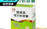 台糖生技 7.8折! - 葉黃素複方軟膠囊 游離型 小分子 魚油 (60粒/盒)