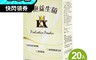 生活市集 5.4折! - 芽孢益生菌複生粉包(百香果口味) 20包/盒 保健食品