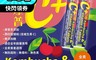 亨源生機 6.7折! - 康普C+ 全素 西印度櫻桃 含維生素C 康普茶 無加糖