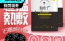 生活市集 4.3折! - 石墨烯蒸汽熱敷眼罩 發熱眼罩 紓壓眼罩 蒸氣眼罩 (5片/盒)
