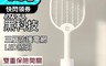 小米 6.4折! - 智能電蚊拍 可充電兩用電蚊拍 捕蚊拍 滅蚊拍 滅蚊器 電蚊拍 白色