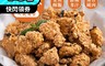 巧食家 3.8折! - 香酥炸豬球 / 無骨鹹酥豬 油炸 氣炸鍋 食材 料理(500g/包)