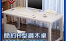 生活市集 7.1折! - 120cm超穩固加厚工作桌 辦公桌 電腦桌 H型 深度60cm 耐水 耐刮