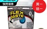 Flex Paste 8.2折! - 飛速防水補洞橡膠膏3磅(1.36kg) 補洞膏 防水膏
