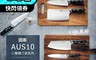 elife易廚 7.9折! - 日本AUS10三層鋼刀具(文武刀+片刀+主廚刀+水果刀)