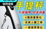 生活市集 5.2折! - BLADE鋁合金背光手提秤 電子秤 掛鉤秤 快遞秤 包裹秤 行李秤 釣魚秤