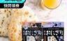 生活市集 5.1折! - 日本尾西沖泡即食三角飯糰 42g (昆布/鮭魚)