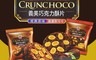 義美 7.6折! - 巧克力酥片雙口味組合 經典原味 香濃可可(35公克x28入)