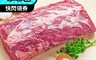 上野物產 7.8折! - 美國Choice原切板腱牛肉2.4~3kg/條