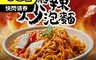 大成食品 5.4折! - 享點子爆辣炒泡麵（180g／包）