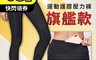 iFit 愛瘦身 7.6折! - Fitty 運動護膝壓力褲 旗艦款 XS-XL 多款任選